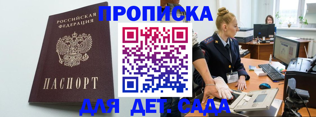 временная прописка в Канске