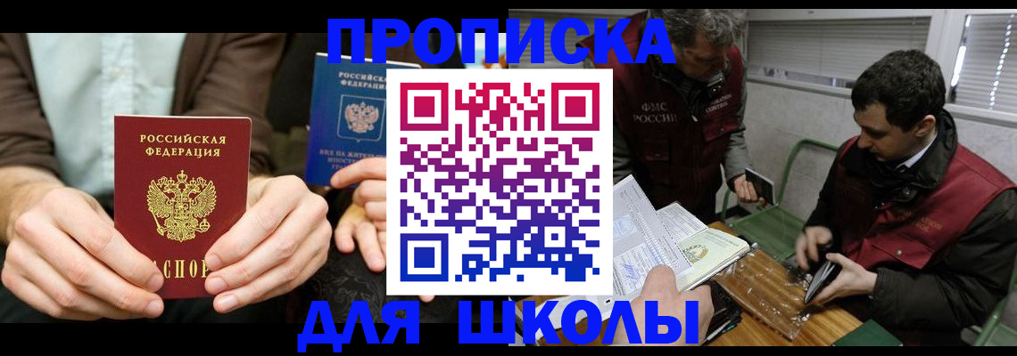 прописка 2025 в Канске