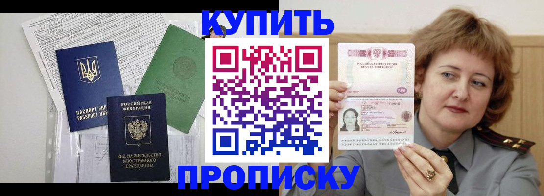 прописка для военкомата в Канске