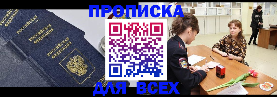 прописка поиск в Канске