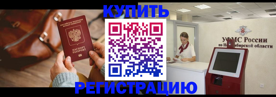 прописка иностранных граждан в Канске